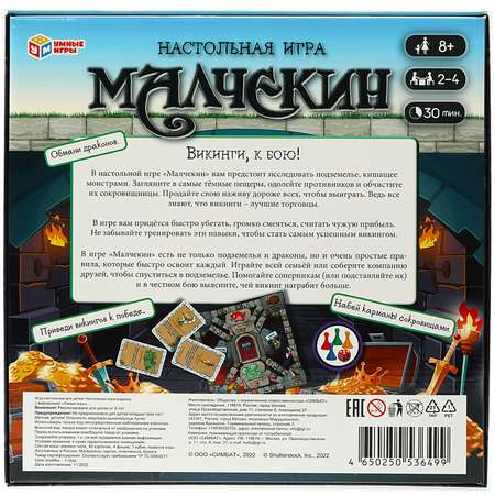 Настольная игра Умные игры Малчекин 40 карточек