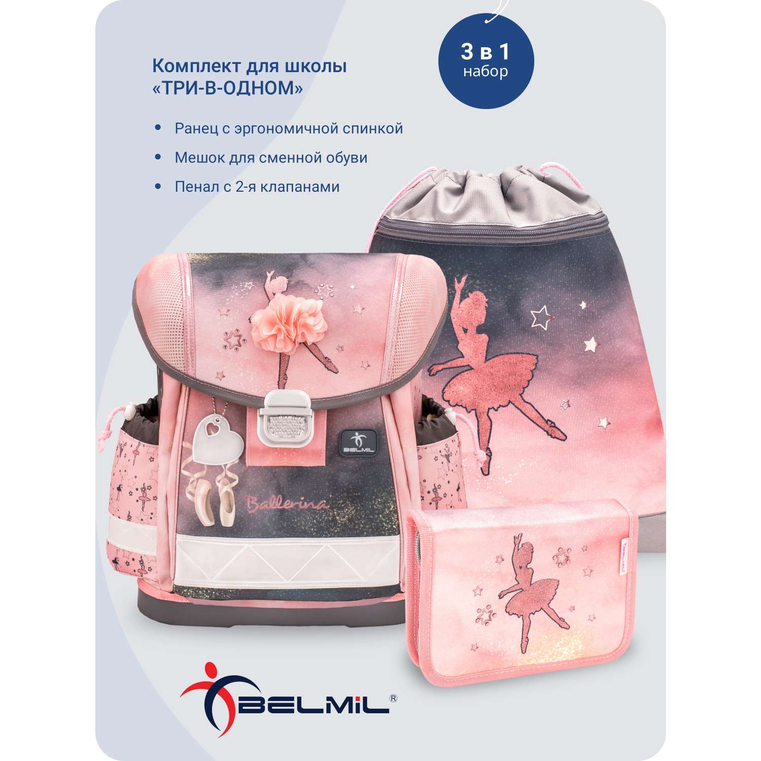 Школьный ранец BELMIL Classy BALLET CLASS с наполнением серия 403-13-30-SET - фото 1