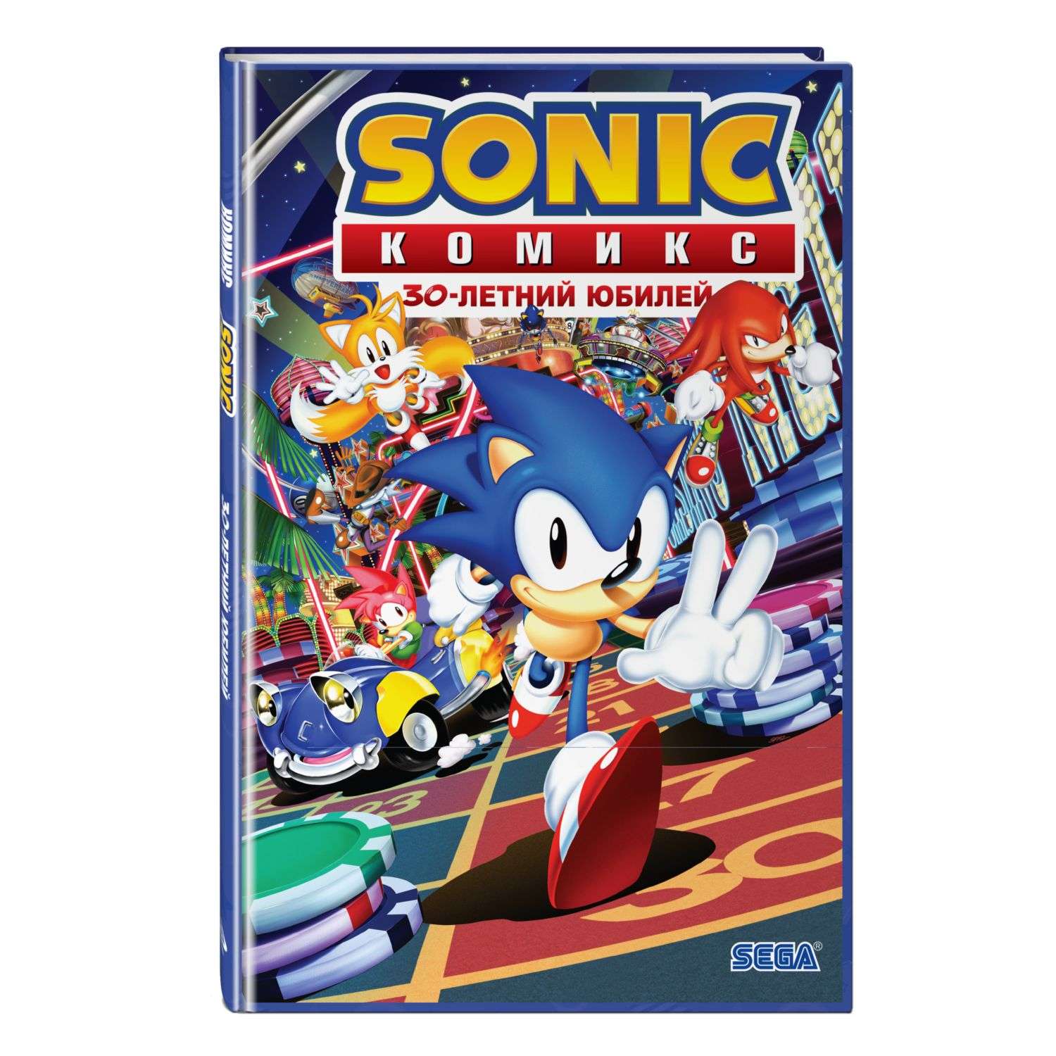 Книга Эксмо Sonic 30 летний юбилей Комикс - фото 1