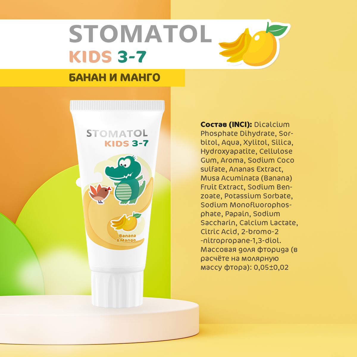 Зубная паста детская STOMATOL KIDS со вкусом Банан и манго защита от кариеса с 3 лет 50 гр - фото 7