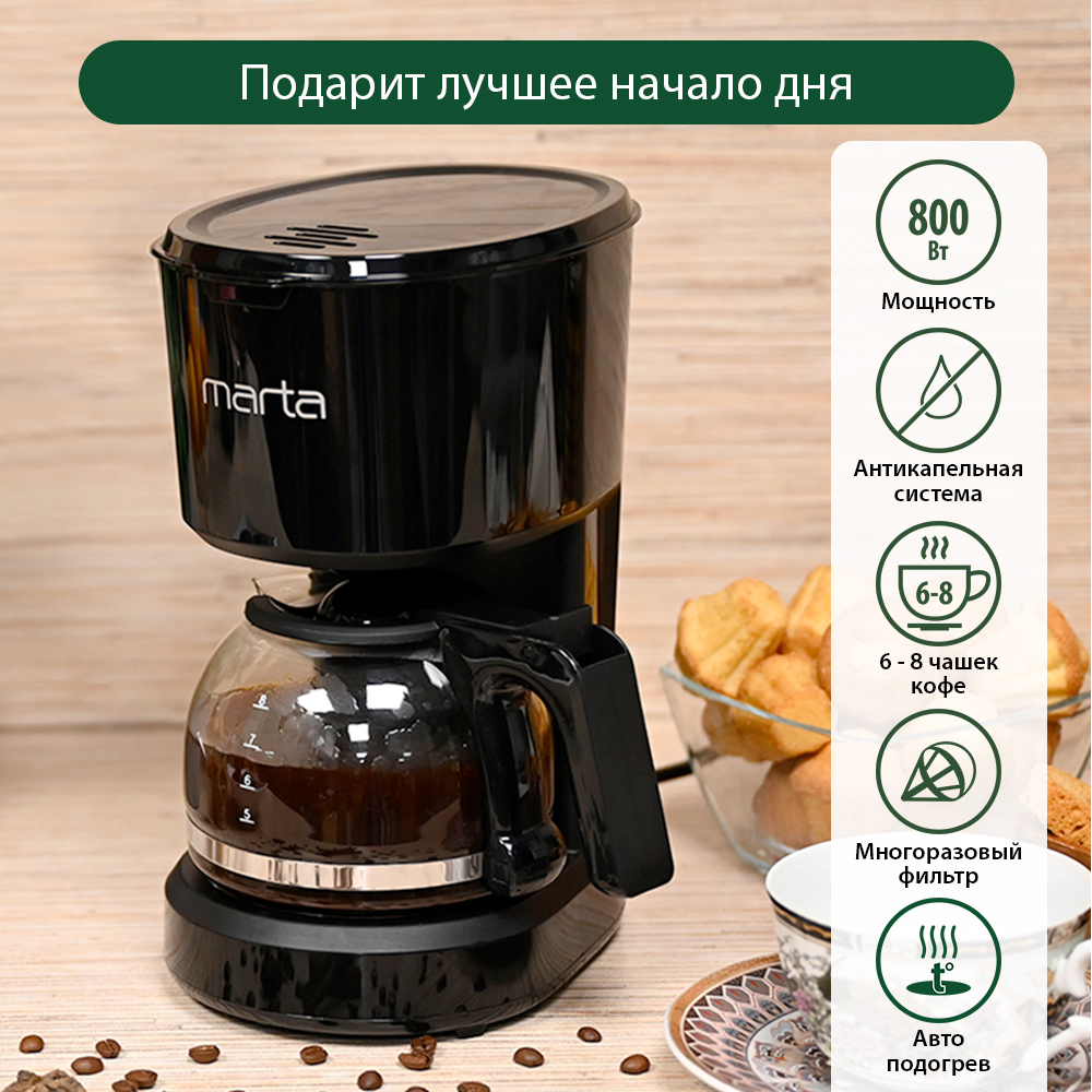 Кофеварка MARTA MT-2116 черный жемчуг купить по цене 1547 ₽ в  интернет-магазине Детский мир