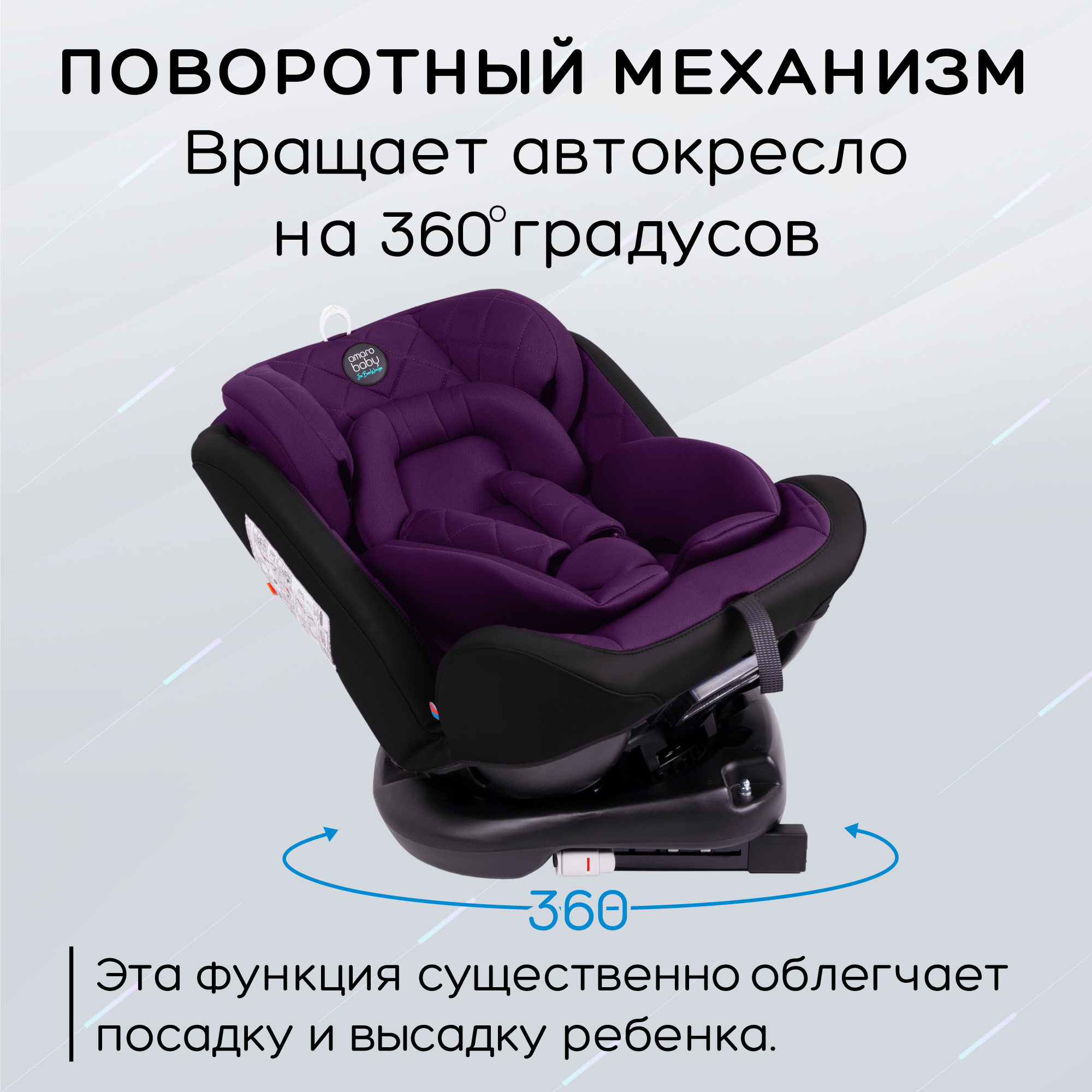 Автокресло AMAROBABY AMARO-2003-BrF Brilliant ISOFIX класс D группа 0+/1/2/3 фиолетовый