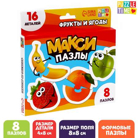 Макси-пазлы Puzzle Time «Фрукты и ягоды» 8 пазлов