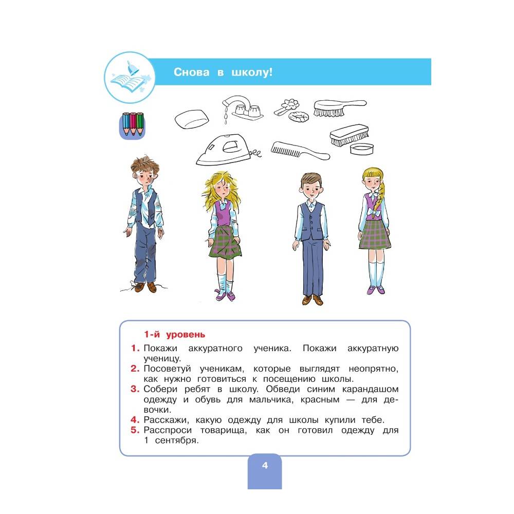 Рабочие тетради Просвещение Речевая практика 4 класс для обучающихся с интеллектуальными нарушениями - фото 2