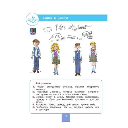 Рабочие тетради Просвещение Речевая практика 4 класс для обучающихся с интеллектуальными нарушениями