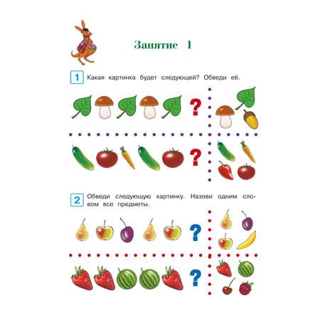 Книга Развиваю логическое мышление для детей 5-6 лет Ломоносовская школа