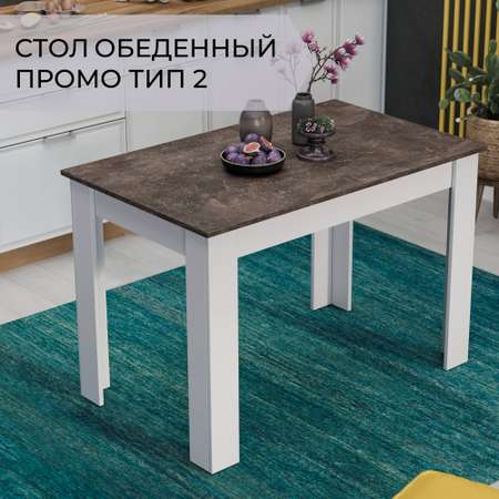 Стол обеденный Промо Тип 2 Мебель ТриЯ Белый/Ателье темный
