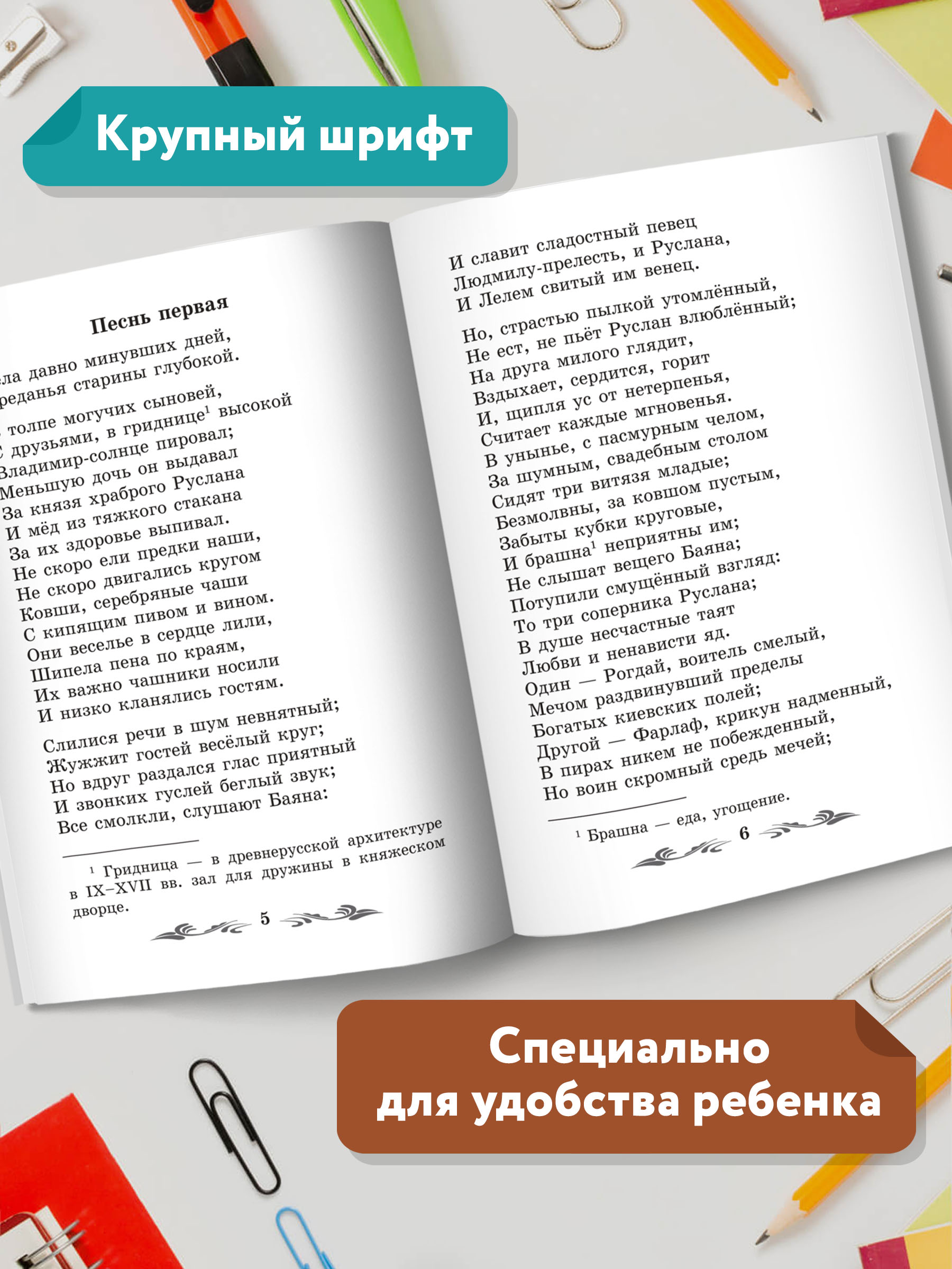 Книга ТД Феникс Руслан и Людмила: поэма и стихотворения - фото 4