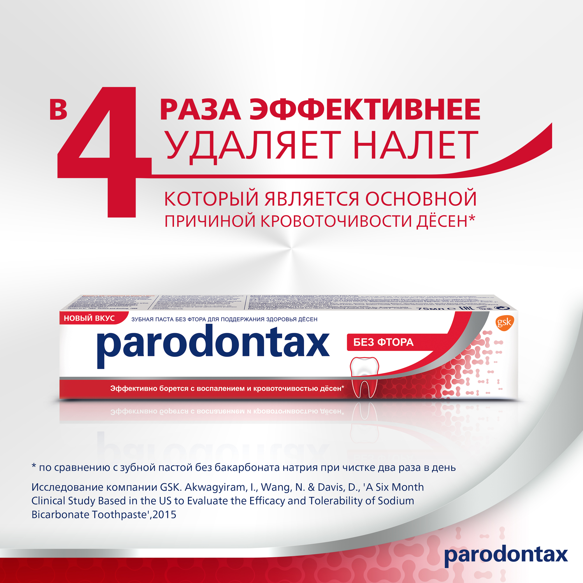 Зубная паста Parodontax с Фтором 75 мл - фото 5