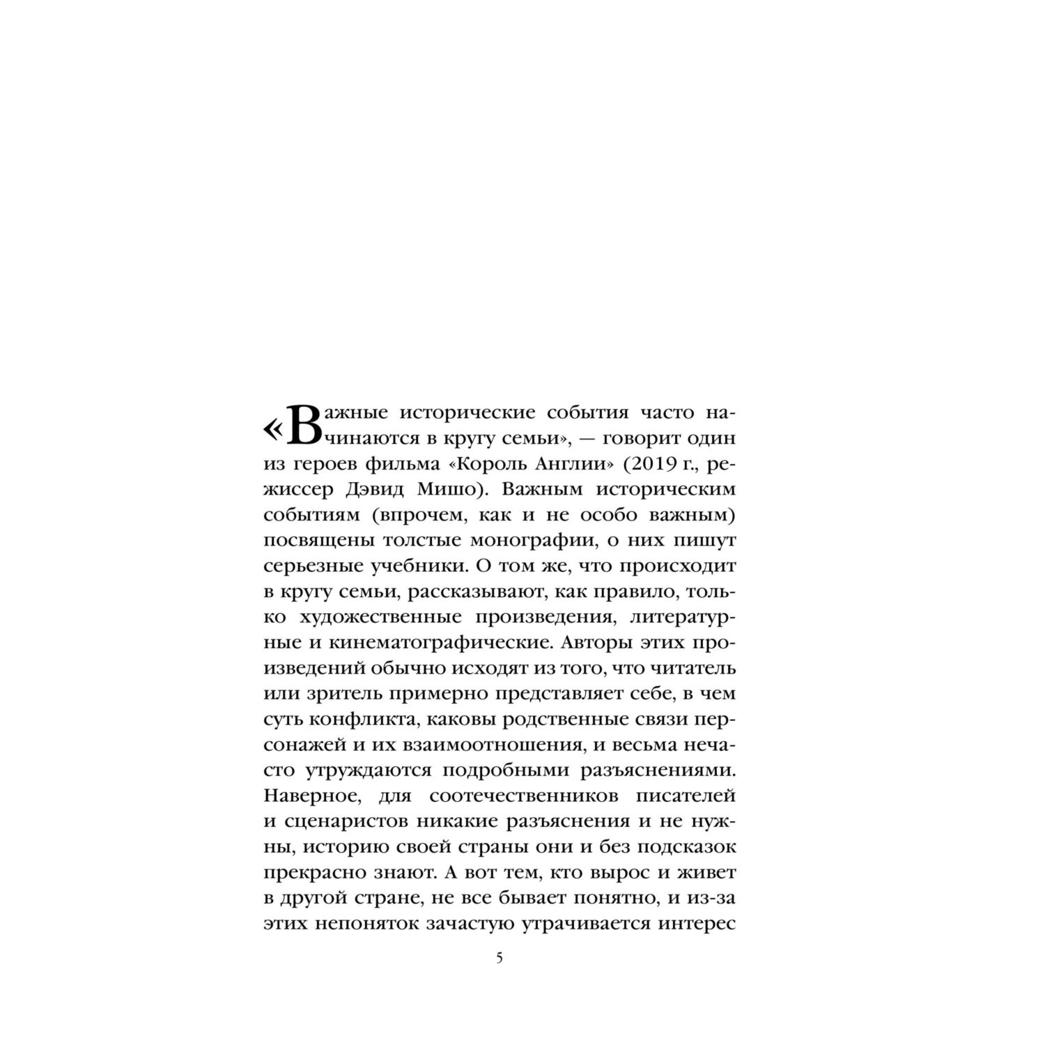 Книга Эксмо Шпаргалка для ленивых любителей истории #2. Короли и королевы Франции - фото 2