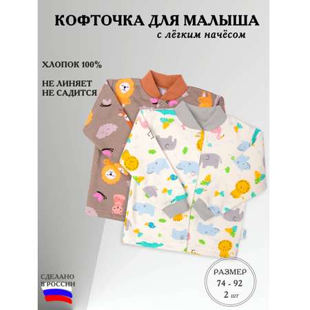 Кофточка 2 шт ЛИМПОПО