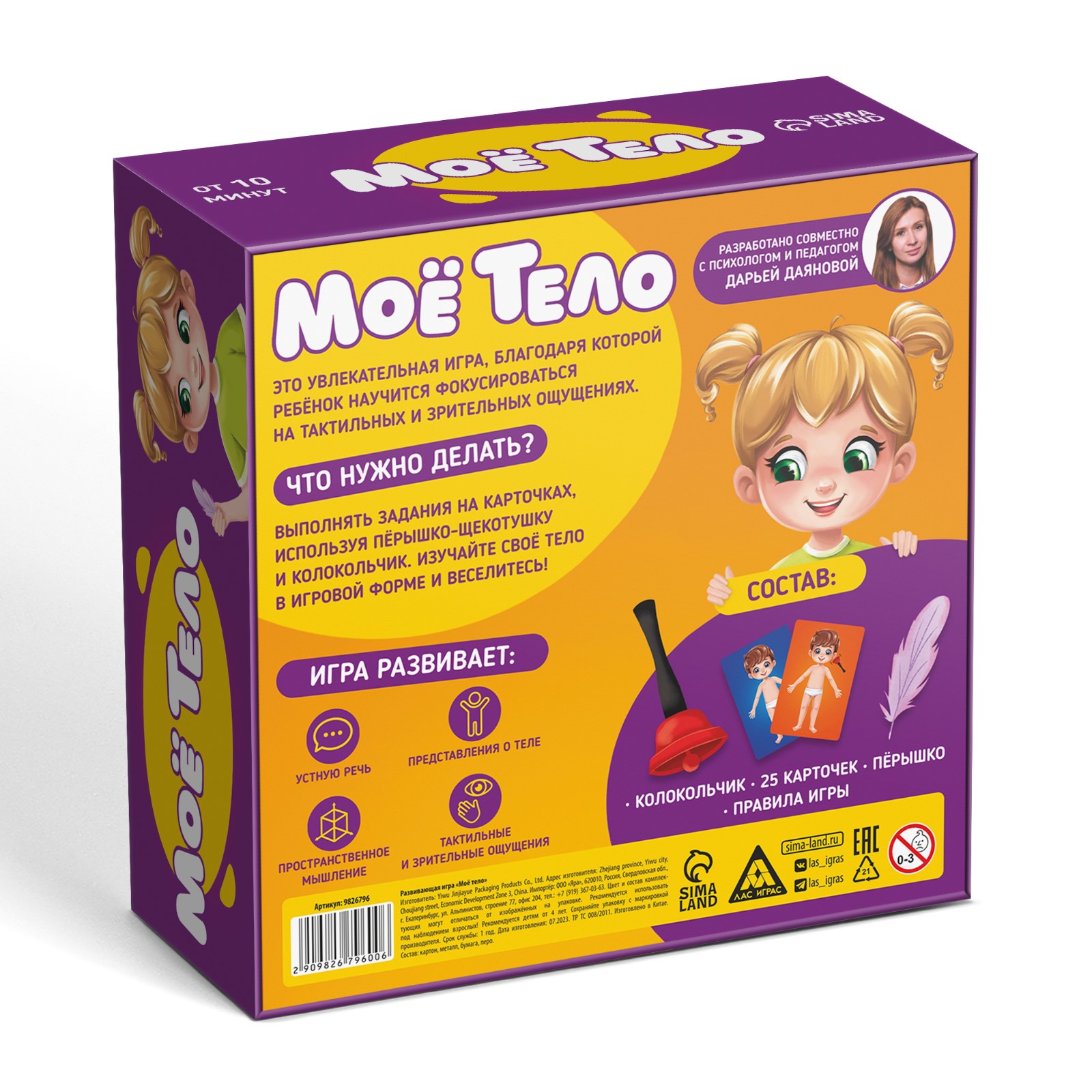 Настольная игра Лас Играс развивающая «Моё тело» 25 карт 4+ - фото 7