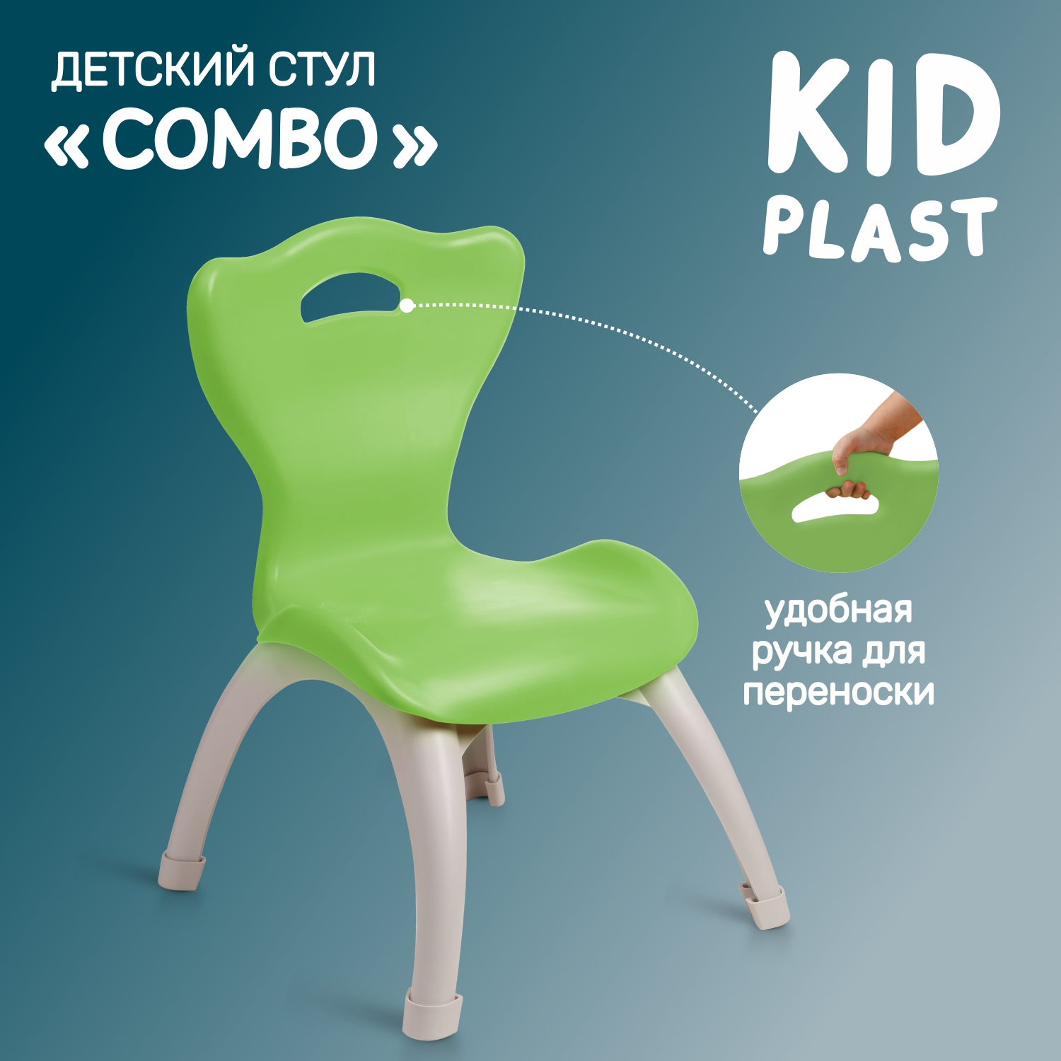 Стул детский KidPlast Combo зеленый/серый - фото 1