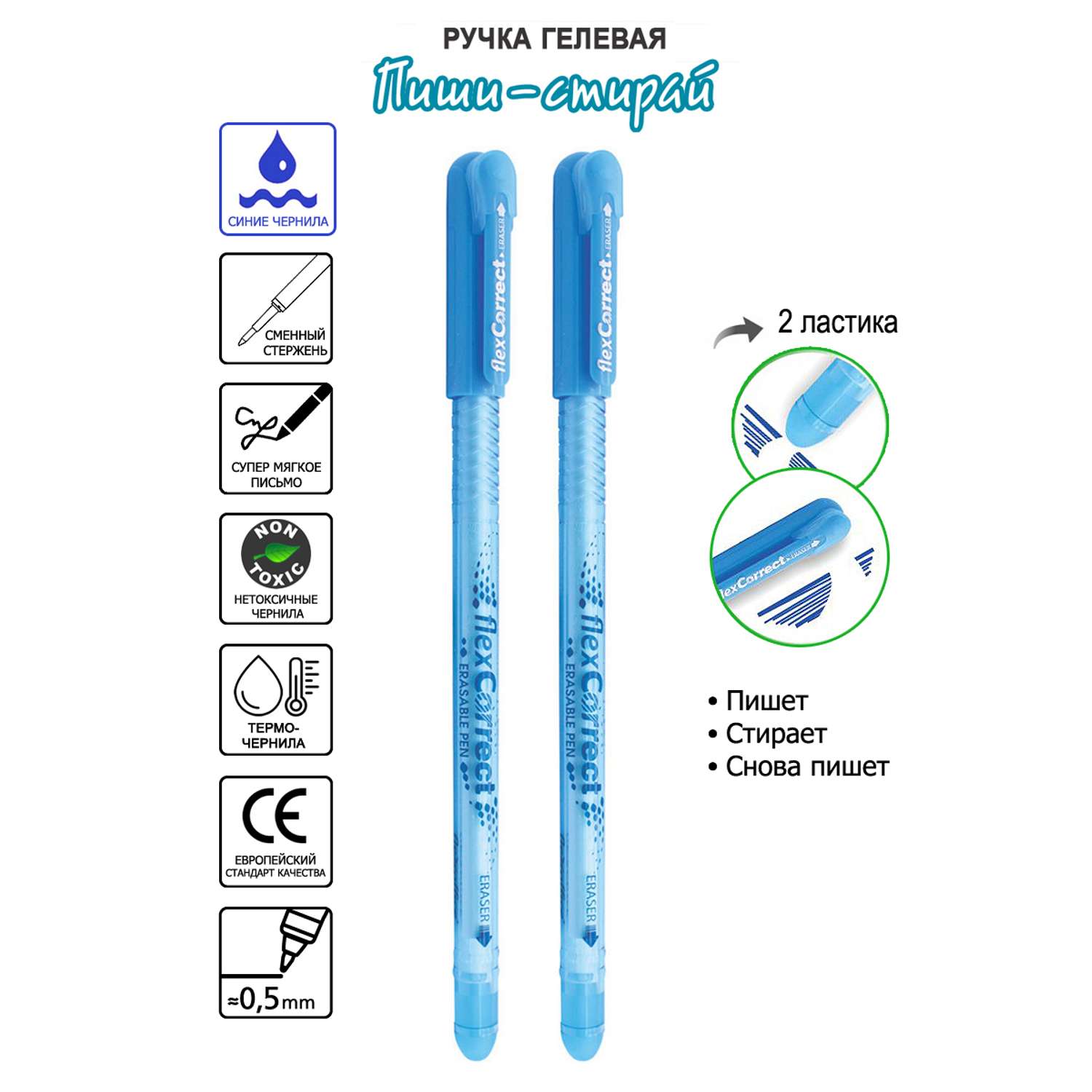 Ручка гелевая Flexoffice Пиши-Стирай 0.5мм синяя с ластиком 2шт - фото 3