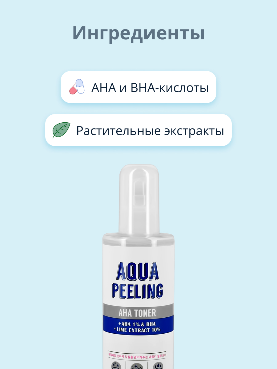 Тонер для лица APieu Aqua peeling с aha и bha-кислотами и экстрактом лайма 250 мл - фото 2