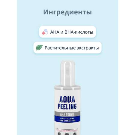 Тонер для лица APieu Aqua peeling с aha и bha-кислотами и экстрактом лайма 250 мл