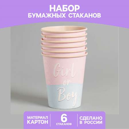 Стакан Страна карнавалия бумажный Girl or Boy набор 6 шт 250 мл