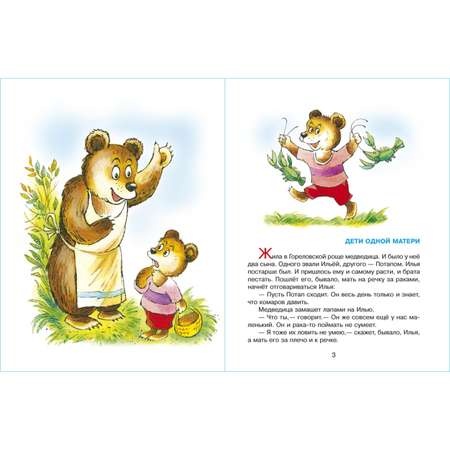 Книга Самовар Пять веселых медвежат