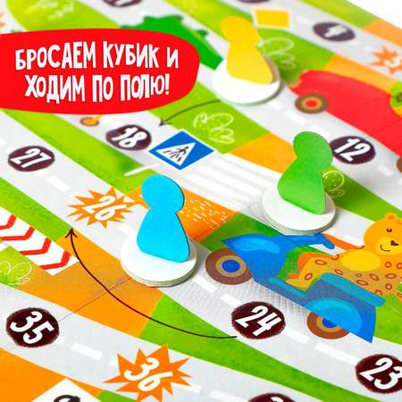 Игра-бродилка Лас Играс KIDS Правила дорожного движения