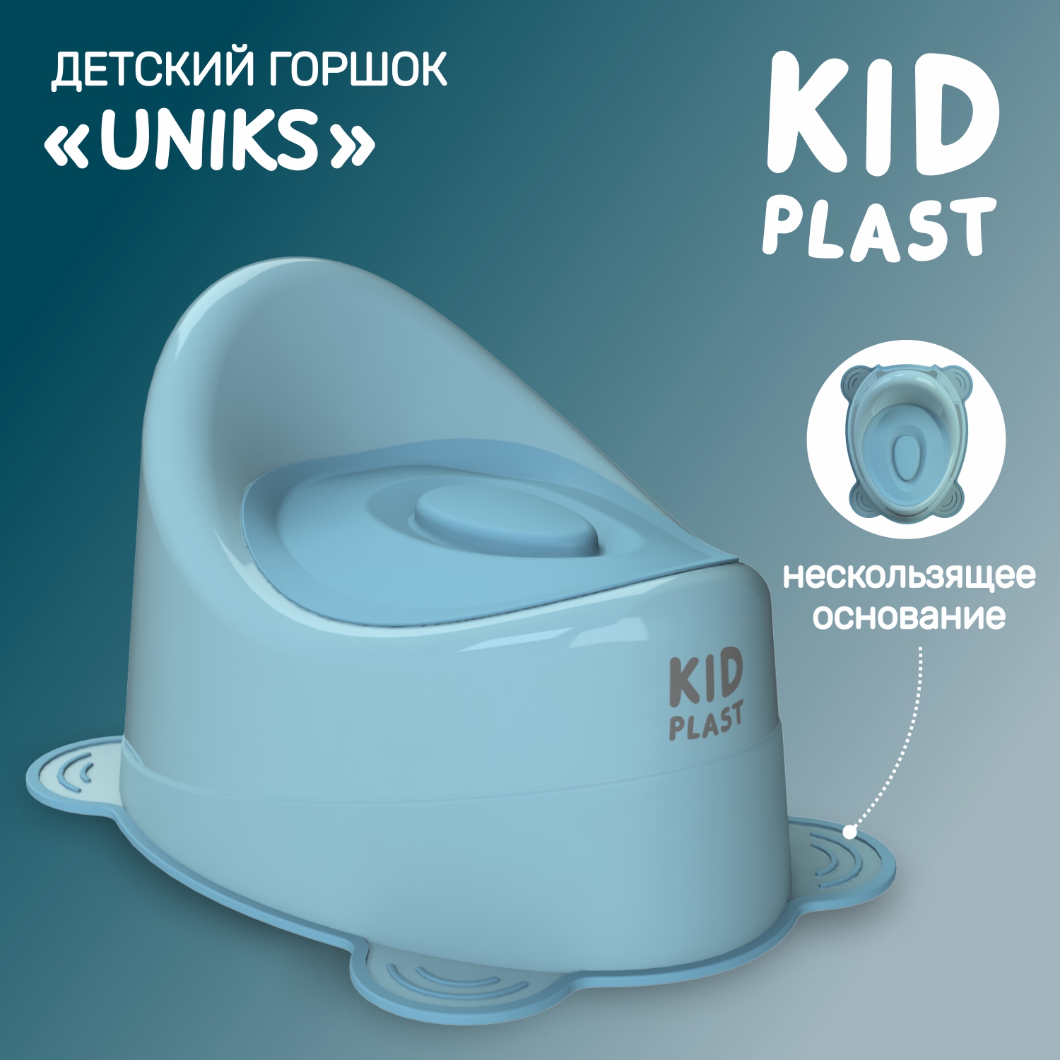 Горшок туалетный KidPlast Uniks голубой крышкой - фото 1