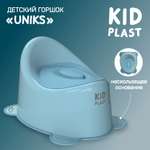 Горшок туалетный KidPlast Uniks голубой крышкой