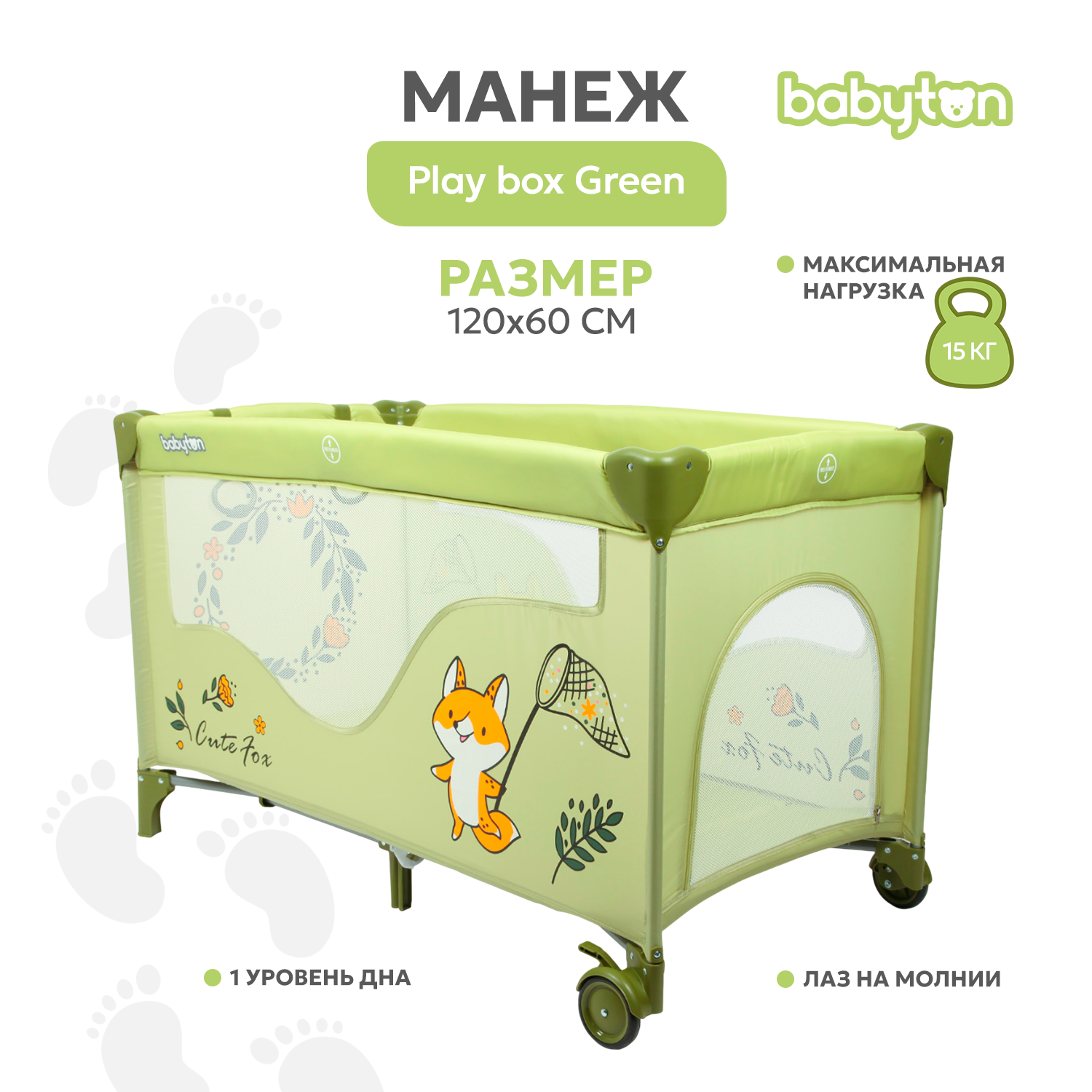 Манеж Babyton Play box Green P612 - фото 1