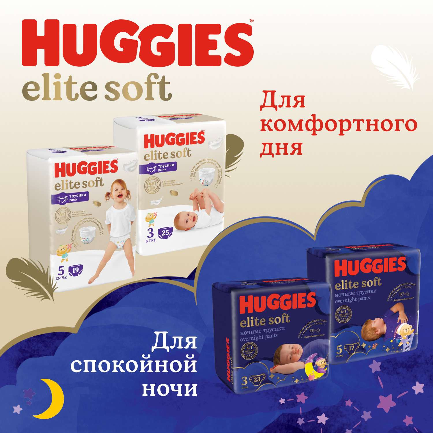 Подгузники-трусики Huggies Elite Soft ночные 4 9-14кг 19шт - фото 12