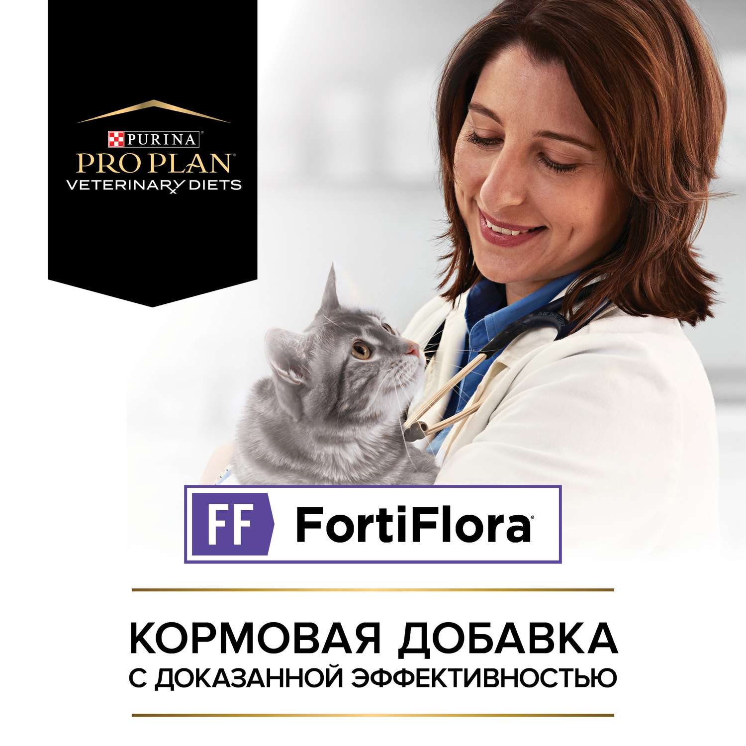 Добавка для котят и кошек Pro Plan 1г*30шт Veterinary Diets Forti Flora - фото 4