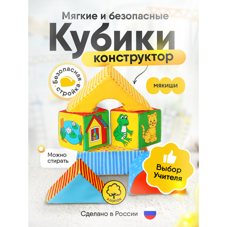 Кубики Мякиши домики