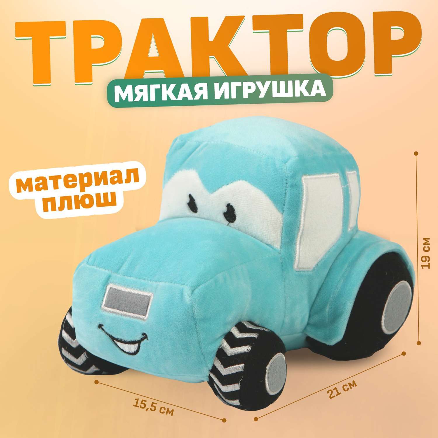 Мягкая игрушка Milo Toys «Трактор» цвет голубой - фото 1