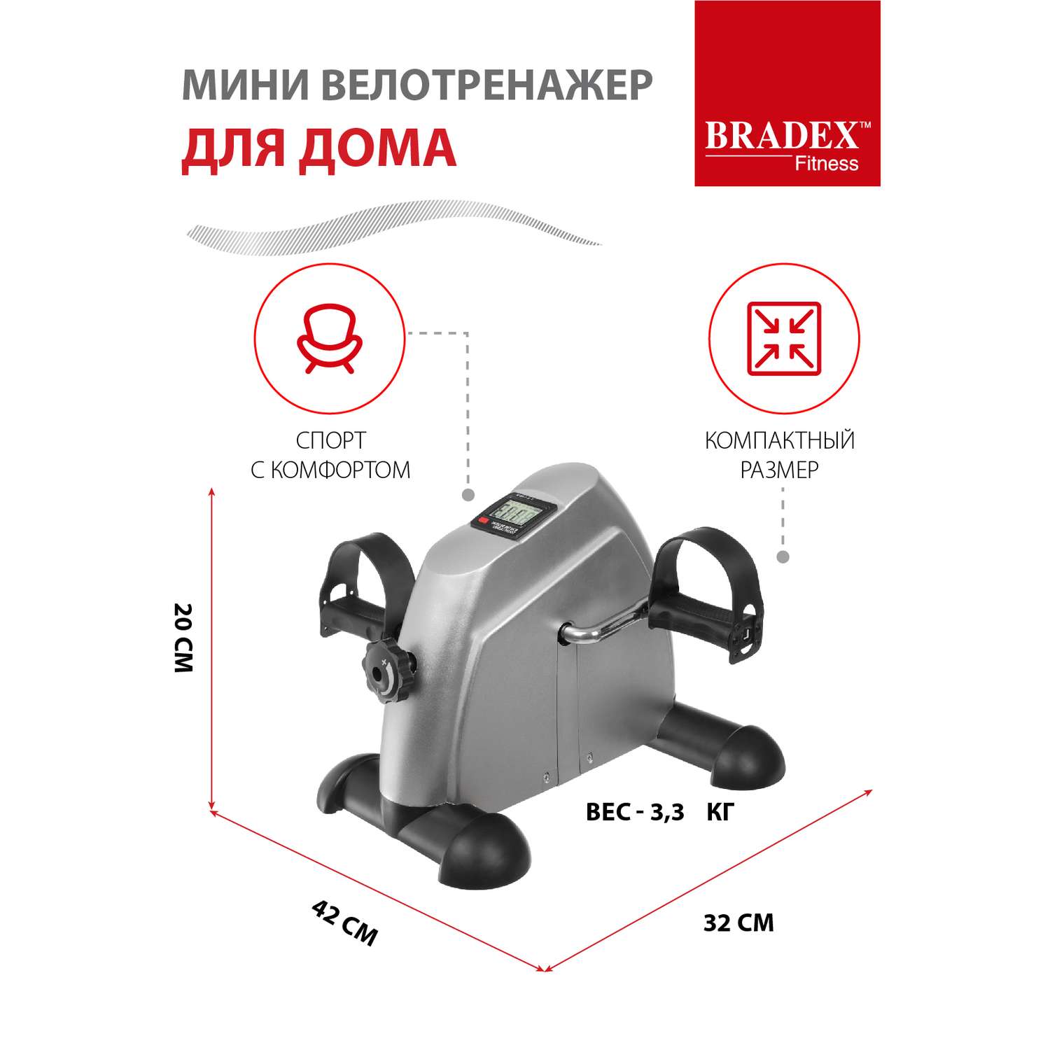Велотренажер мини для дома Bradex компактный с дисплеем для рук и ног  купить по цене 3981 ₽ в интернет-магазине Детский мир
