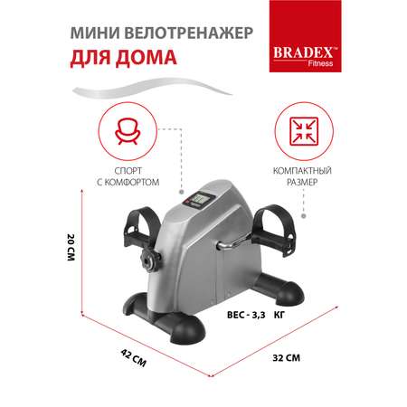 Велотренажер мини для дома Bradex компактный с дисплеем для рук и ног