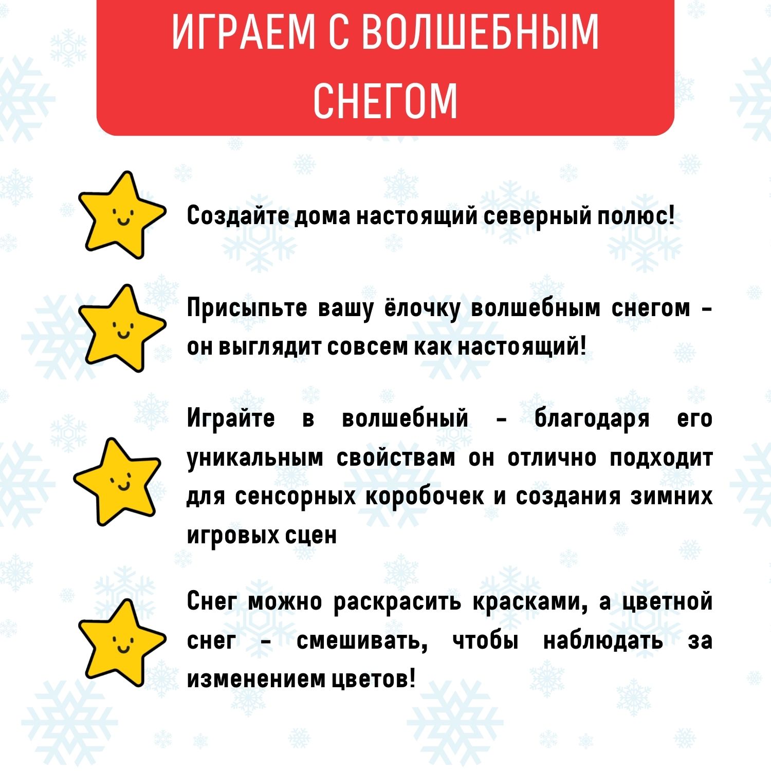 Набор для опытов Волшебный снег искусственный 100г / 3 литра купить по цене  400 ₽ в интернет-магазине Детский мир