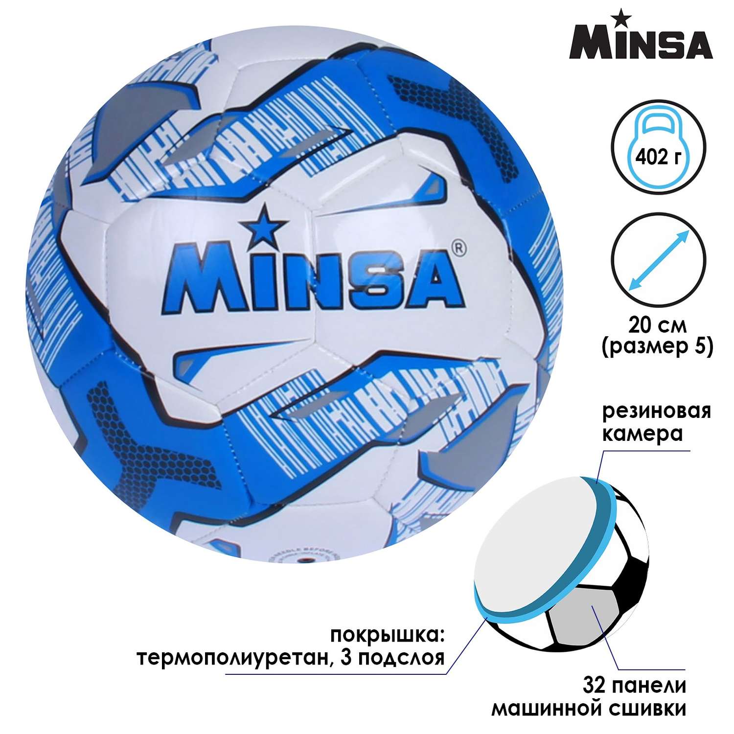 Мяч MINSA футбольный TPU. машинная сшивка. 32 панели. размер 5. 402 г - фото 2