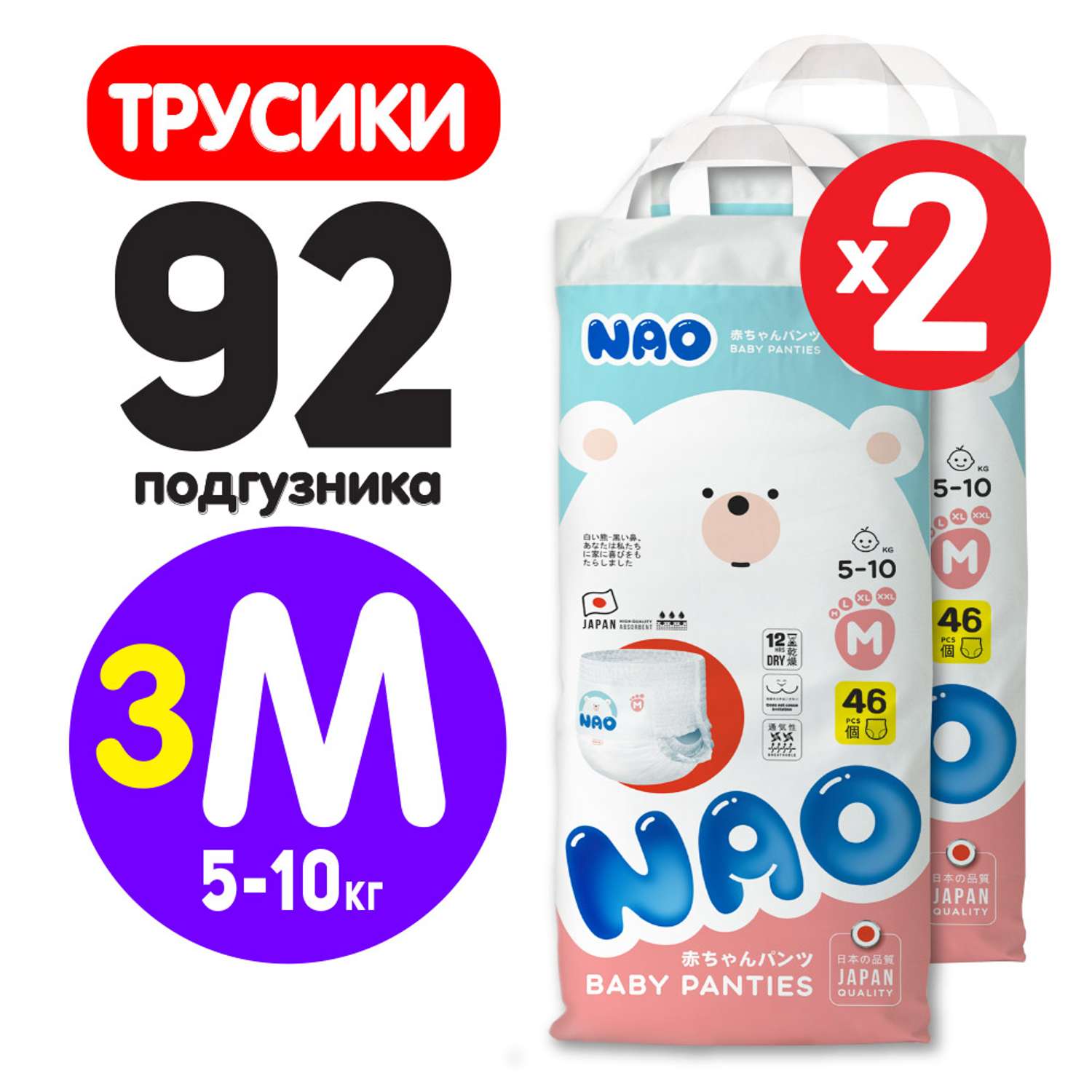 Подгузники-трусики NAO 3 размер M для новорожденных детей от 5-10 кг 92 шт - фото 8