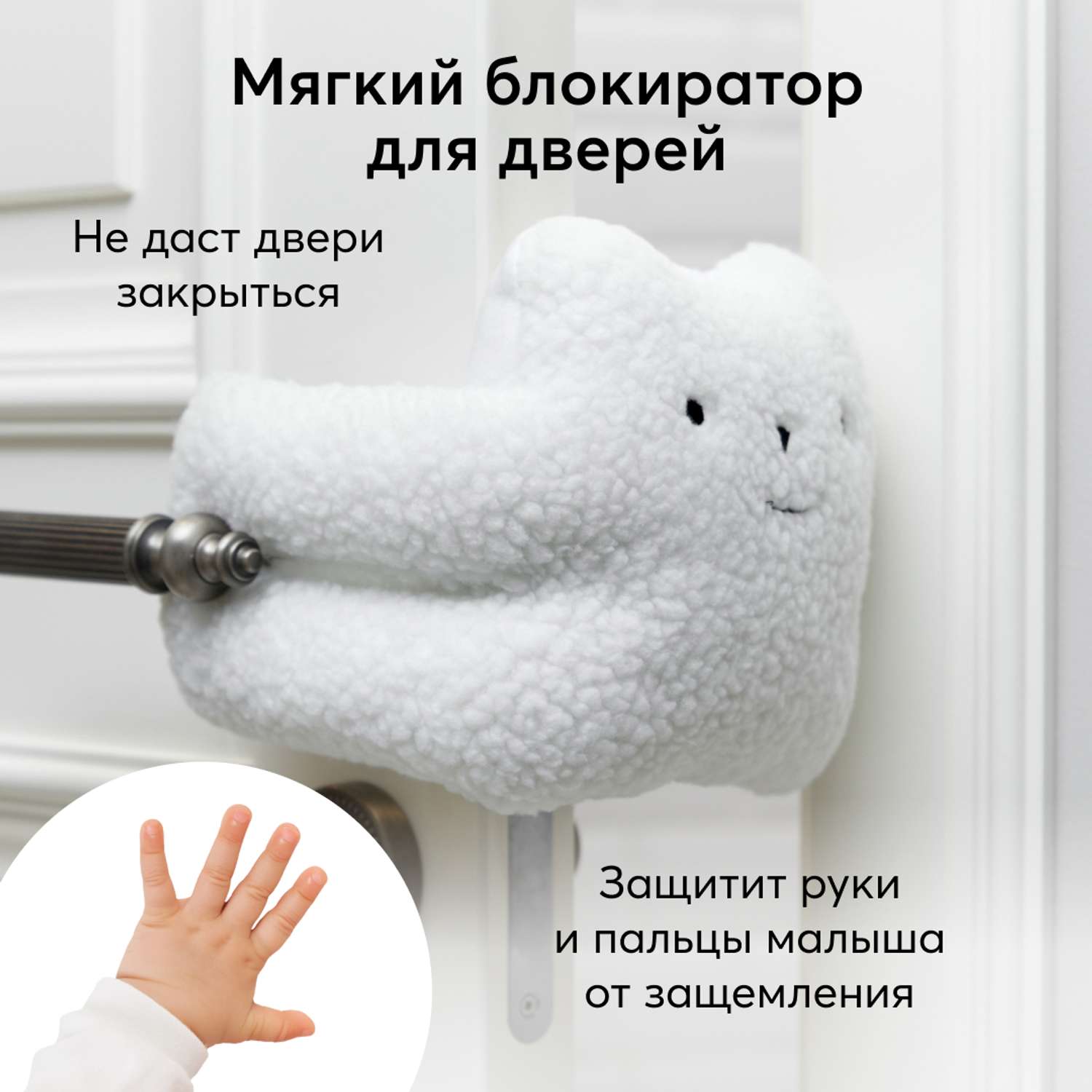 Блокиратор для дверей Happy Baby мягкий белый мишка - фото 2