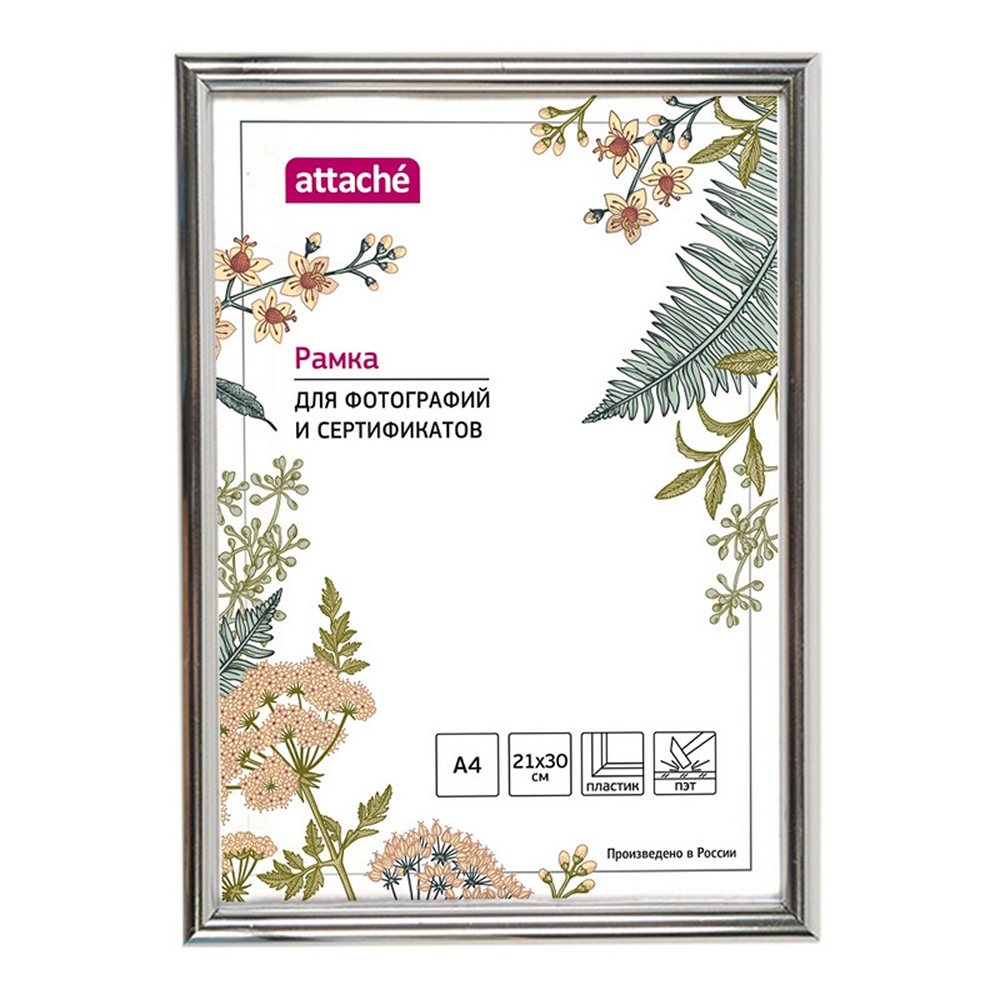 Рамка Attache пластиковая 21x30 (A4) ПЭТ серебро глянец - фото 1