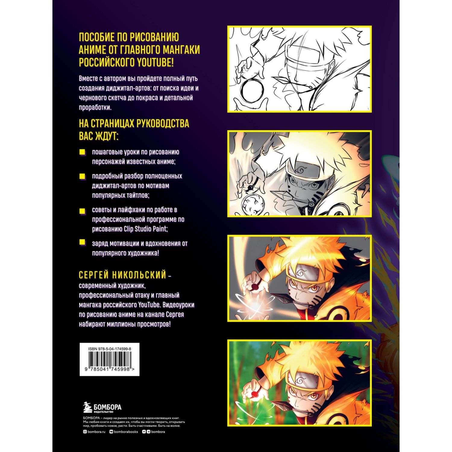 Книга БОМБОРА Рисуем героев популярных аниме Руководство по рисованию персонажей известных вселенных - фото 8