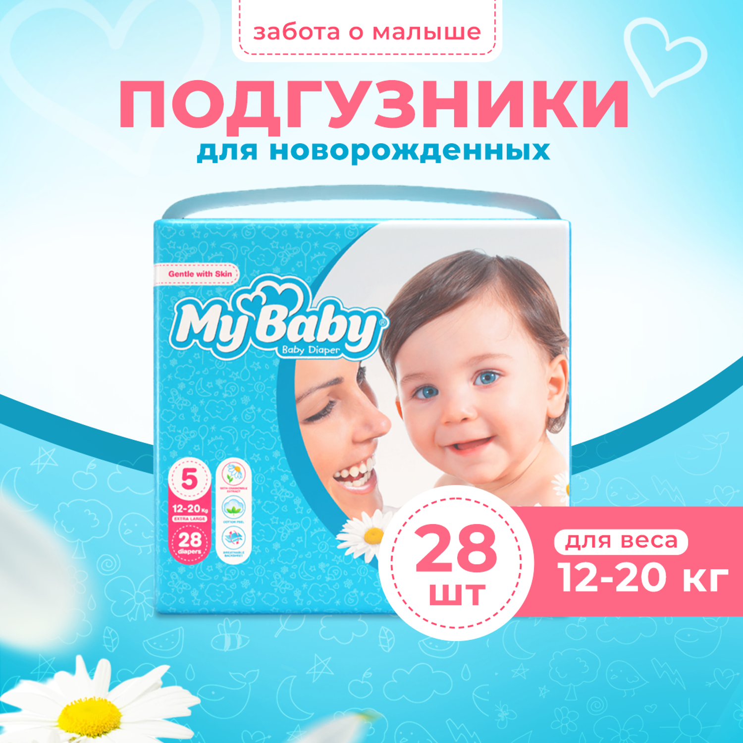 Подгузники My baby Baby diaper Economy размер 5 12-20 кг - фото 1