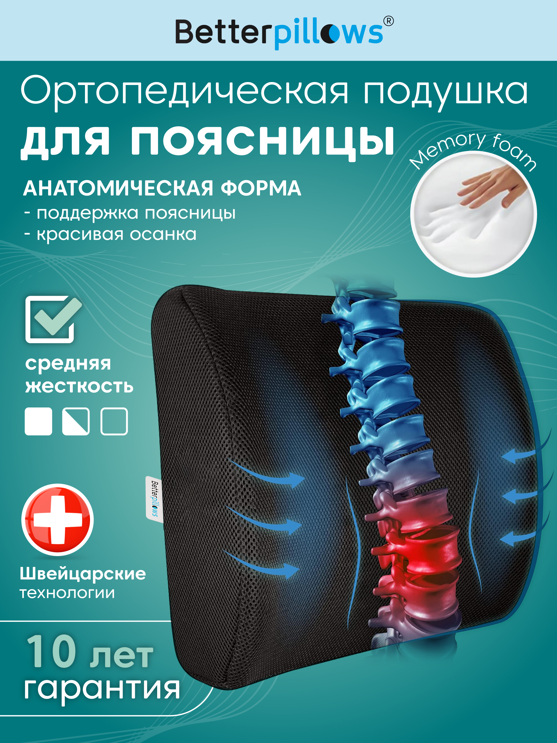 Подушка Betterpillows ортопедическая поясничная для спины на кресло Back support - фото 1