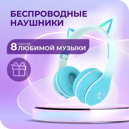 Детские наушники More Choice HW25kids Turquoise