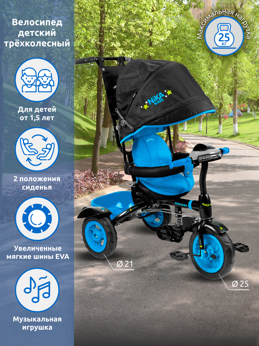 Велосипед детский Nika kids с музыкальной игрушкой - фото 1