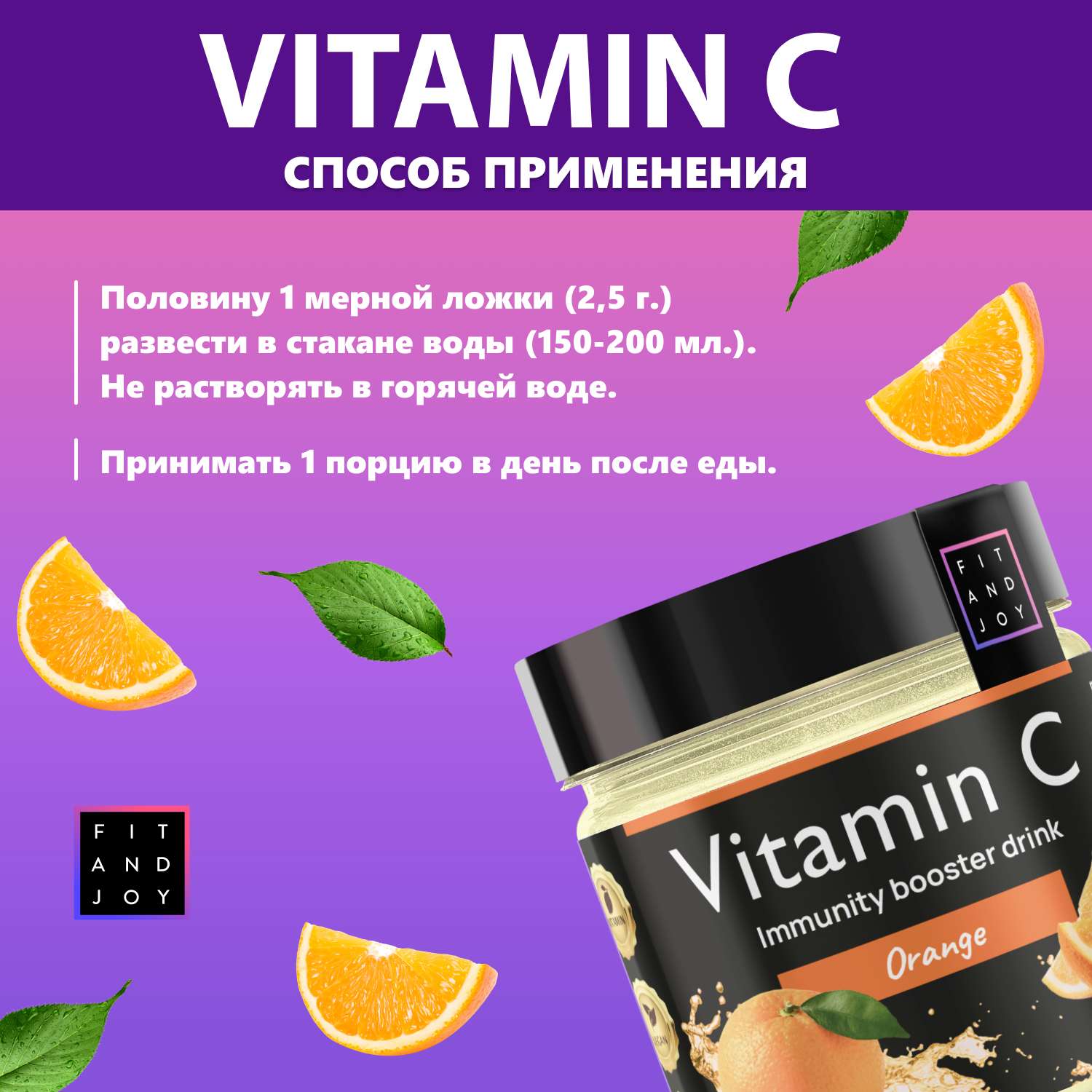 Витамин С FIT AND JOY Vitamin C Апельсин - фото 5