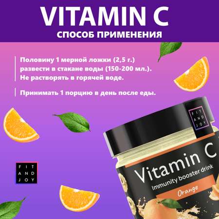 Витамин С FIT AND JOY Vitamin C Апельсин