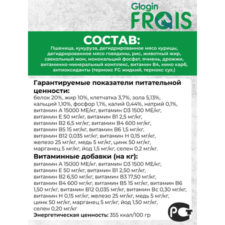 Сухой корм для собак Frais 3 кг мясо (полнорационный)