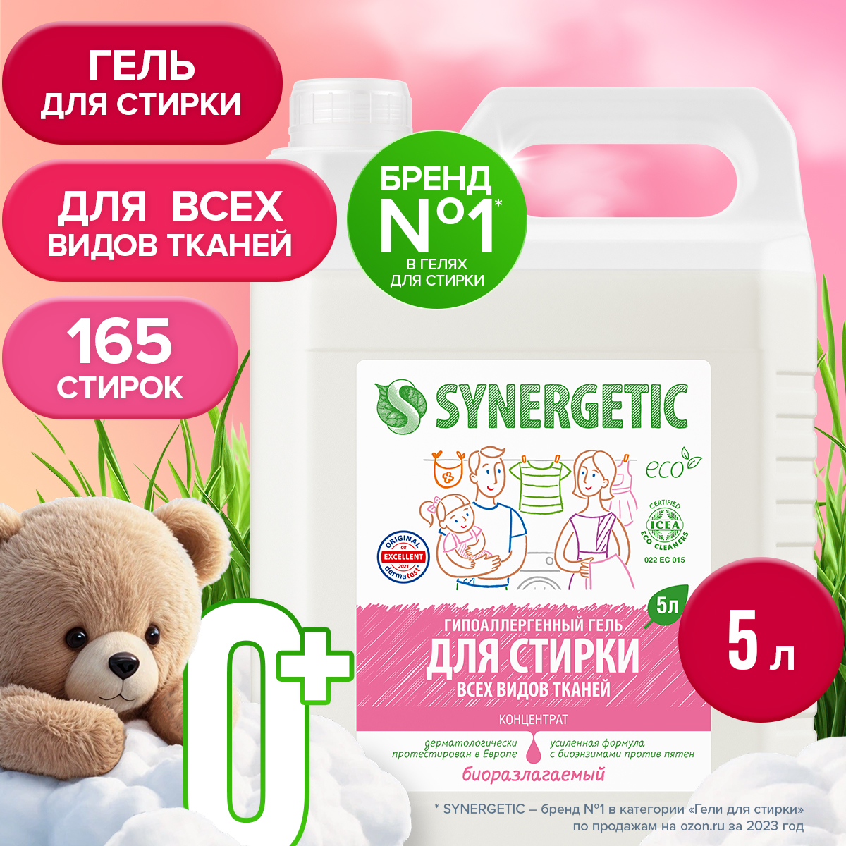 Гель для стирки Synergetic универсальный 2 шт по 5000 мл - фото 2