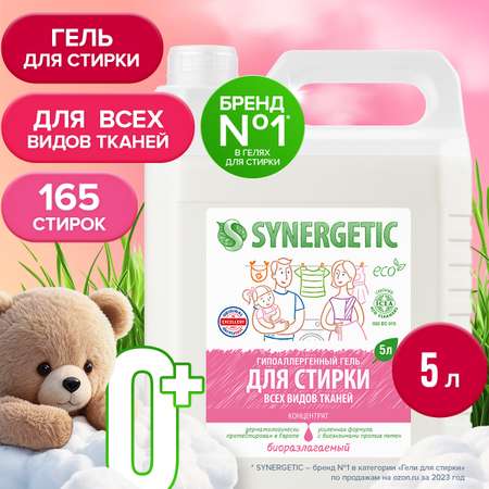 Гель для стирки Synergetic универсальный 2 шт по 5000 мл