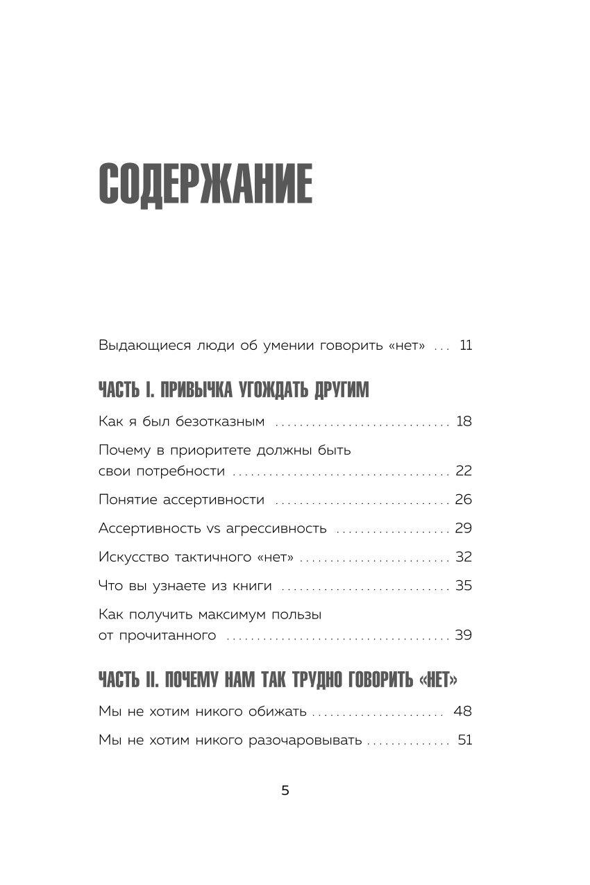 Книга БОМБОРА Нет значит нет Как перестать быть удобным и научиться говорить  нет без угрызений совести купить по цене 820 ₽ в интернет-магазине Детский  мир