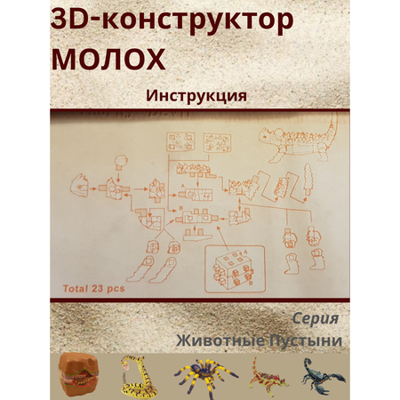 Пазл 3D EstaBella Животные пустыни Молох