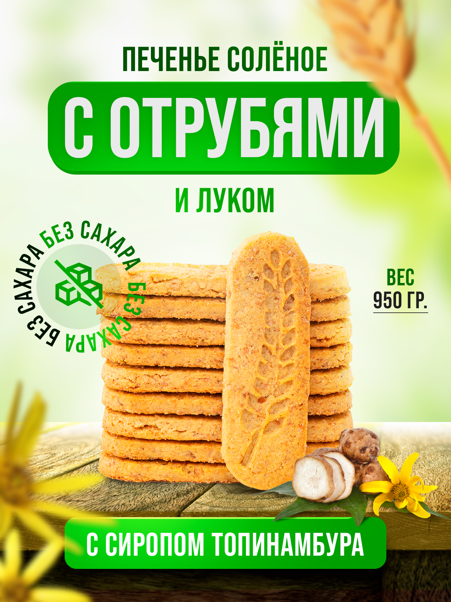 Печенье без сахара berner соленое с отрубями и луком в коробке 950 гр - фото 1